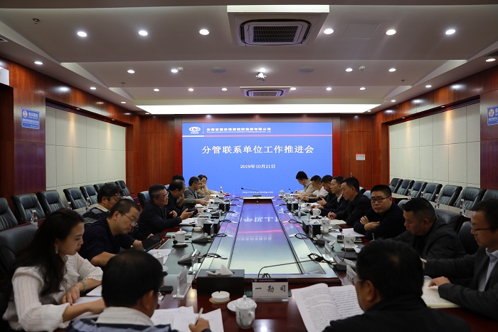 张骏主持召开分管联系单位工作推进会