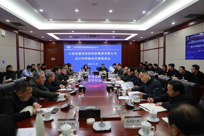 ​集团召开设计科研板块发展座谈会