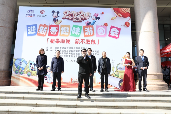 集团开展2020年迎新春趣味游园会
