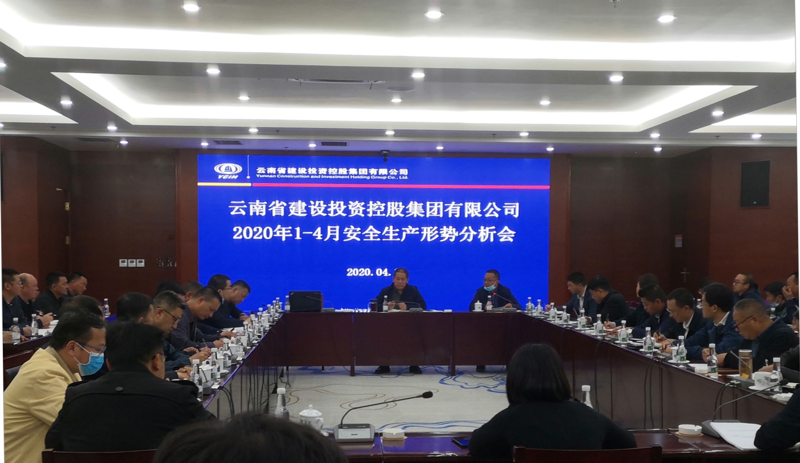 ​集团召开1-4月安全生产形势分析会