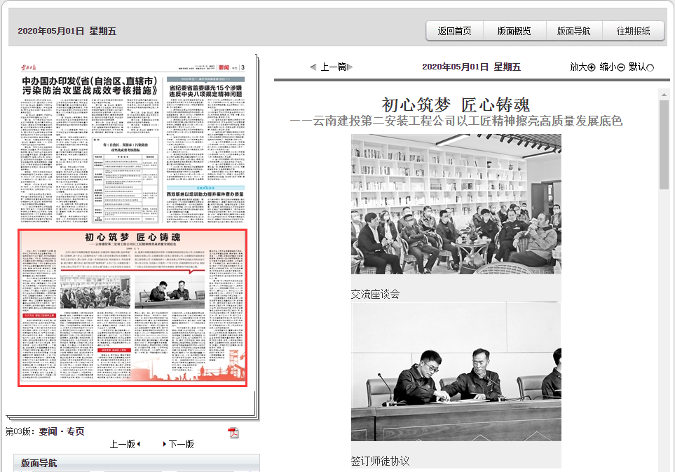 《云南日报》报道安二司以工匠精神擦亮高质量发展底色