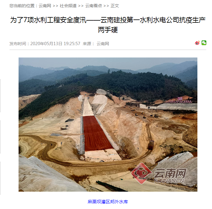 云南网报道第一水利水电公司7项水利工程安全度汛