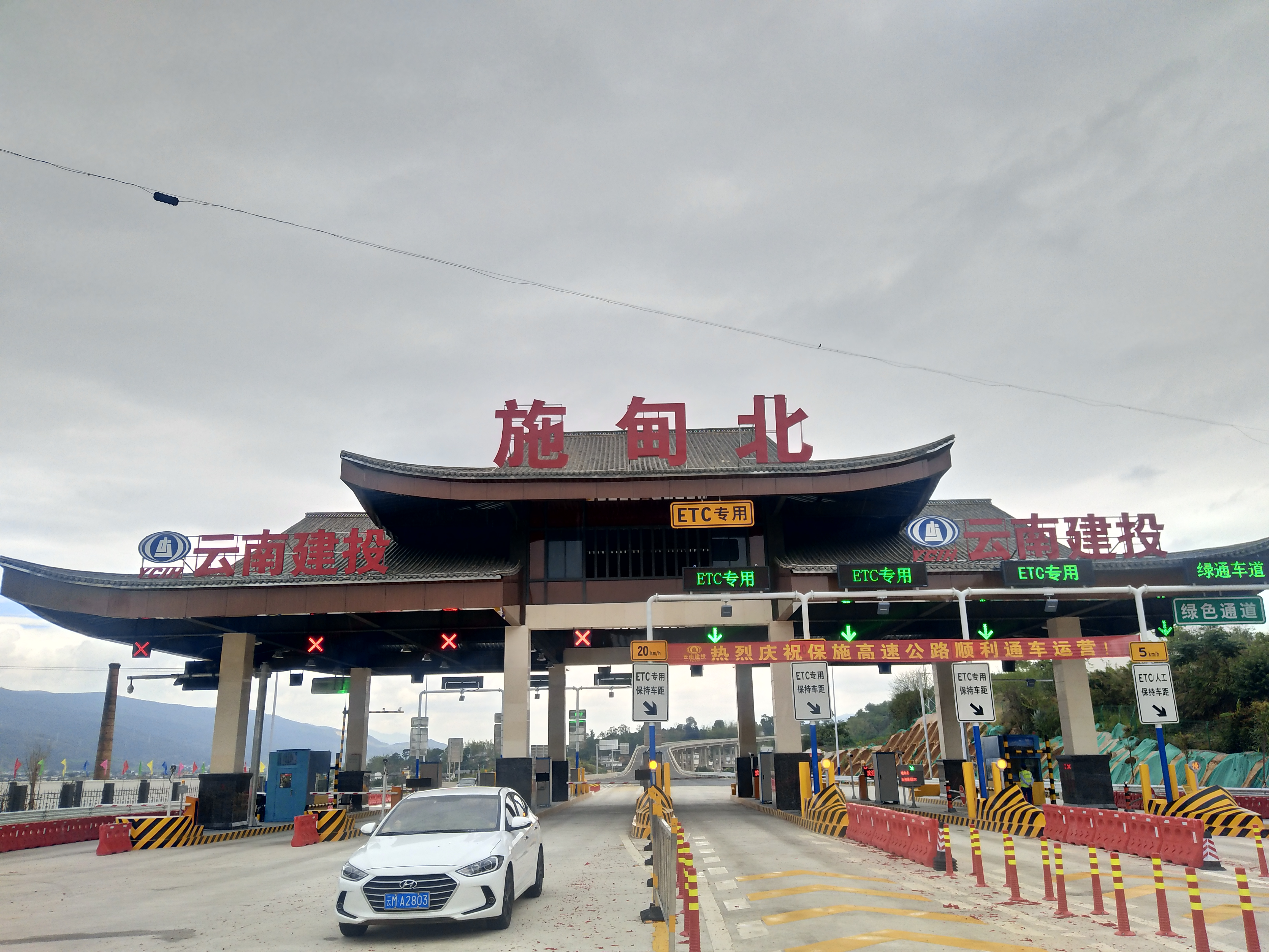 保施高速通车运营