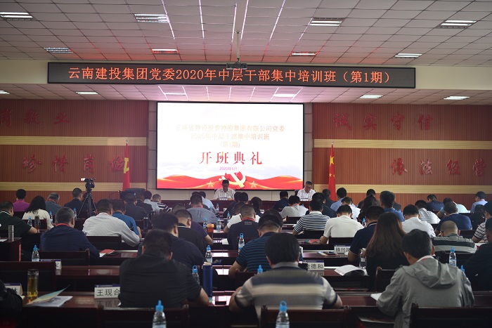 陈文双出席集团2020年中层干部集中培训班（第一期)开班仪式