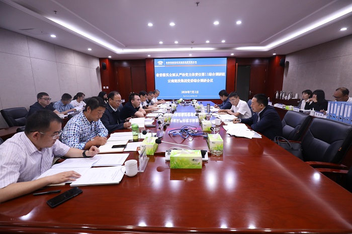 ​省委落实全面从严治党主体责任第十一综合调研组到集团调研