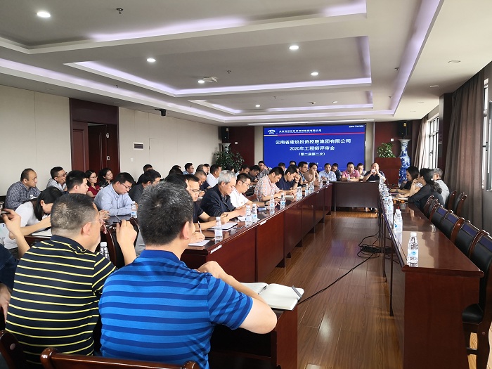 集团召开2020年工程师专业技术职称评审会