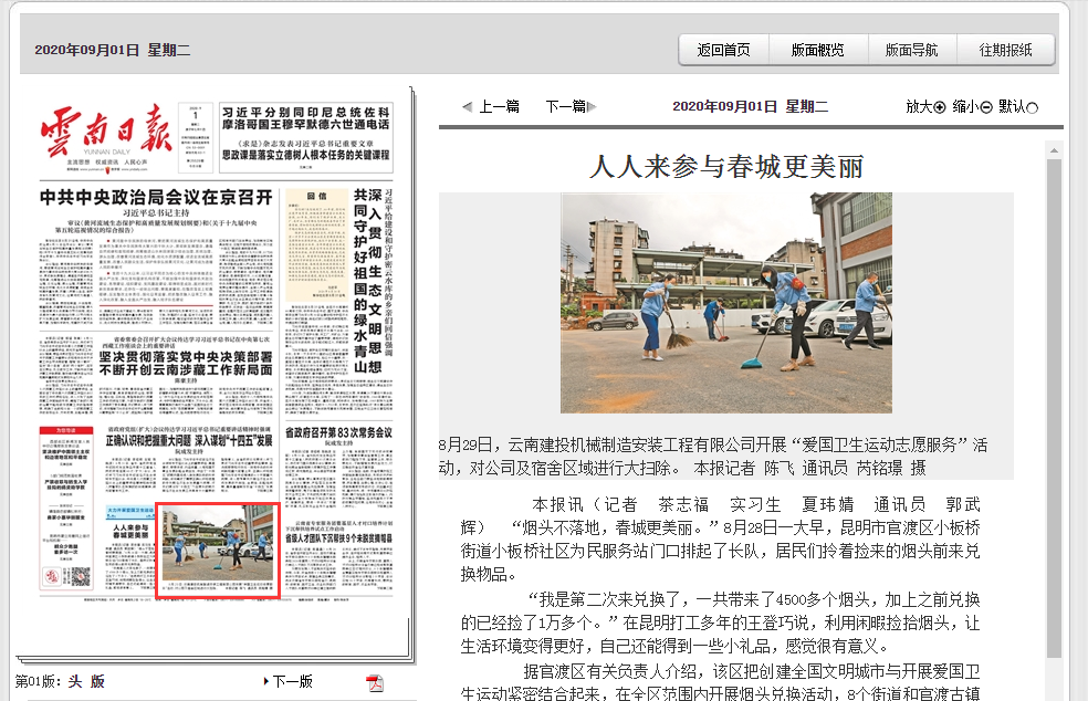 《云南日报》头版报道机安公司开展“爱国卫生运动”