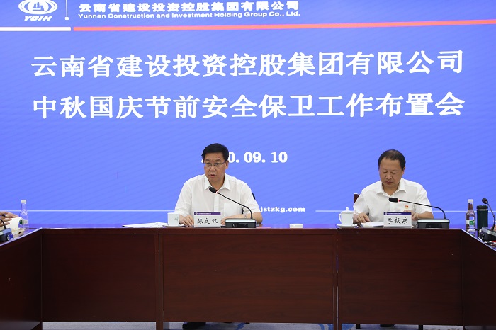 集团召开中秋国庆节前安全保卫工作布置会