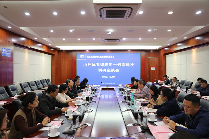 省国资委内控体系课题组到集团调研