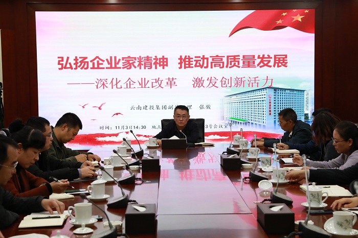 张骏讲授“弘扬企业家精神 推动集团高质量发展”主题讲座