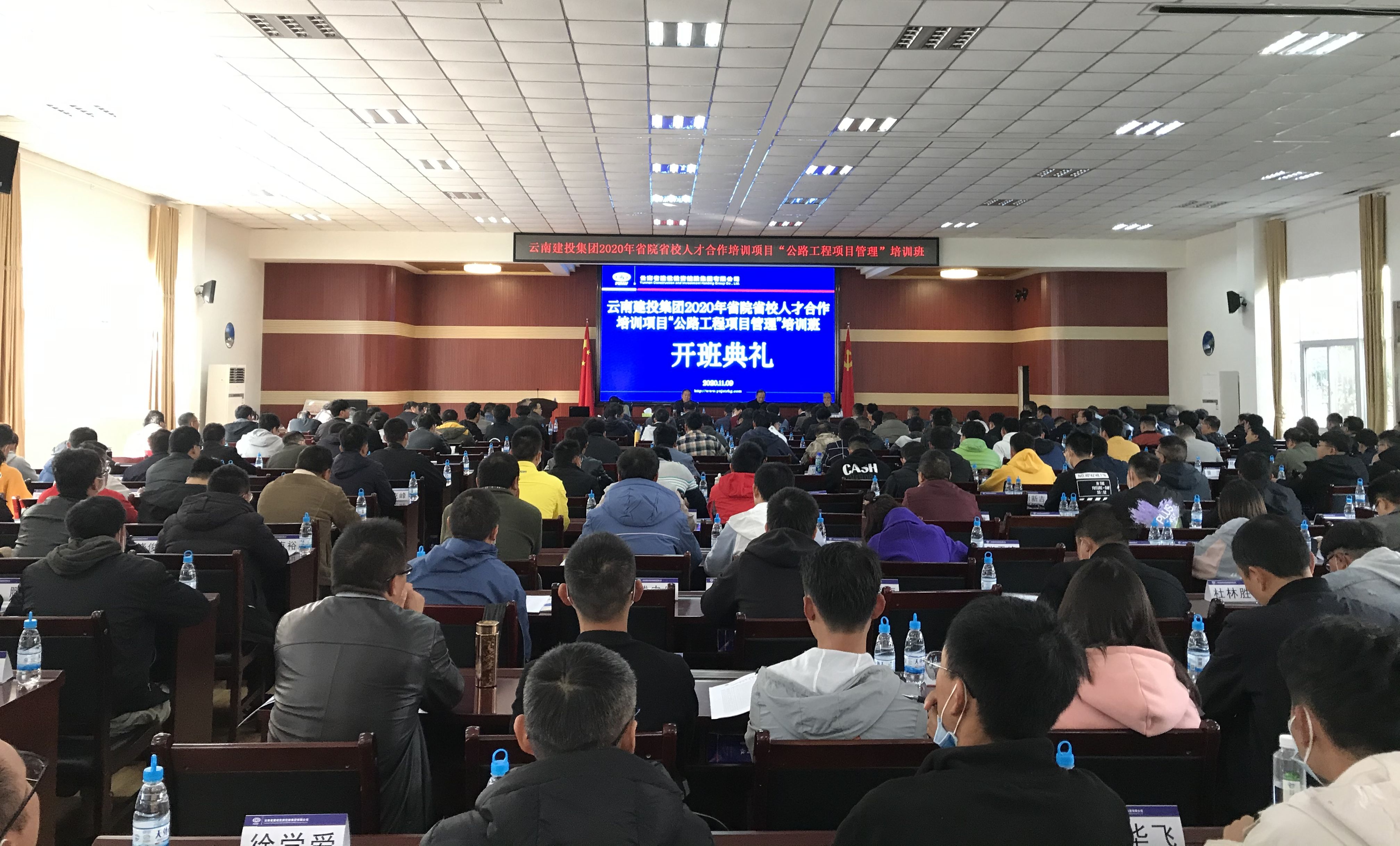 集团公路工程项目管理培训班开班