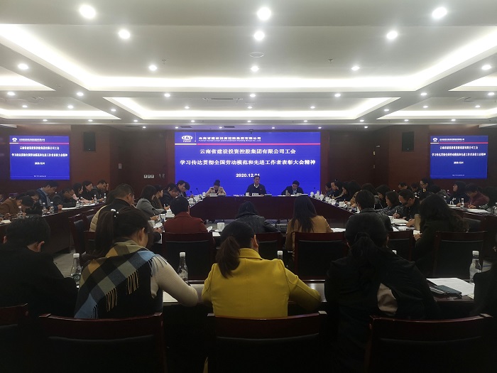 集团工会学习传达全国劳动模范和先进工作者表彰大会精神