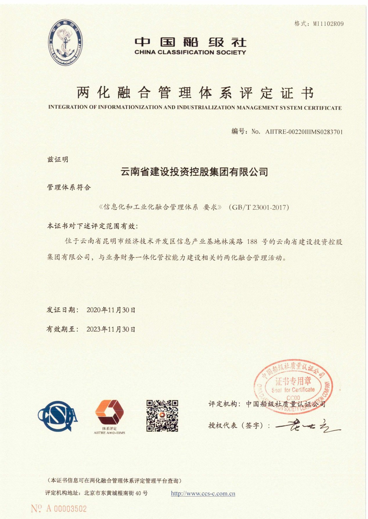集团获两化融合管理体系评定证书