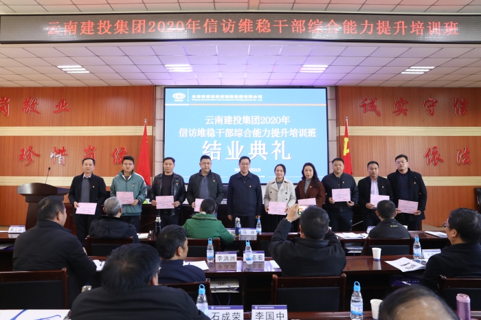 集团举办信访维稳工作干部综合能力提升培训