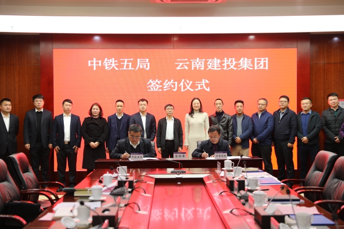 集团与中铁五局签订战略合作协议