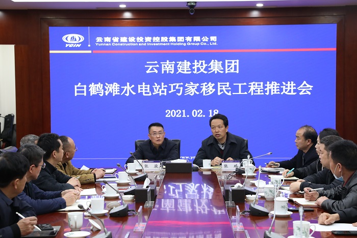 集团召开白鹤滩水电站巧家移民工程推进会