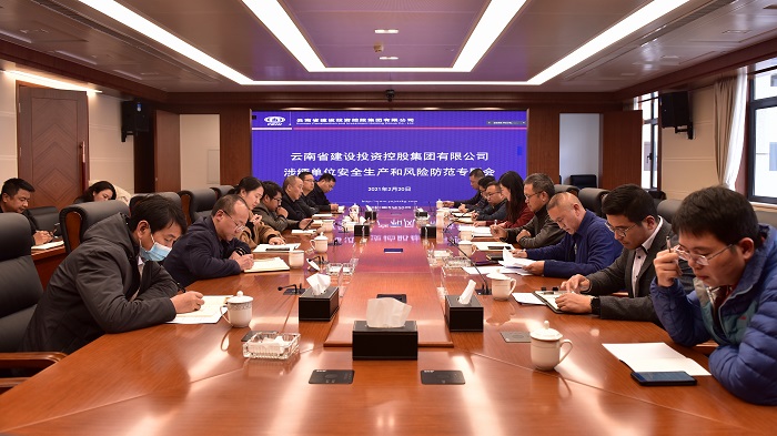 集团召开涉缅单位安全及风险防范专题会