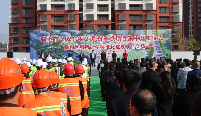 王永强出席临沧市2月份重点项目集中开工仪式