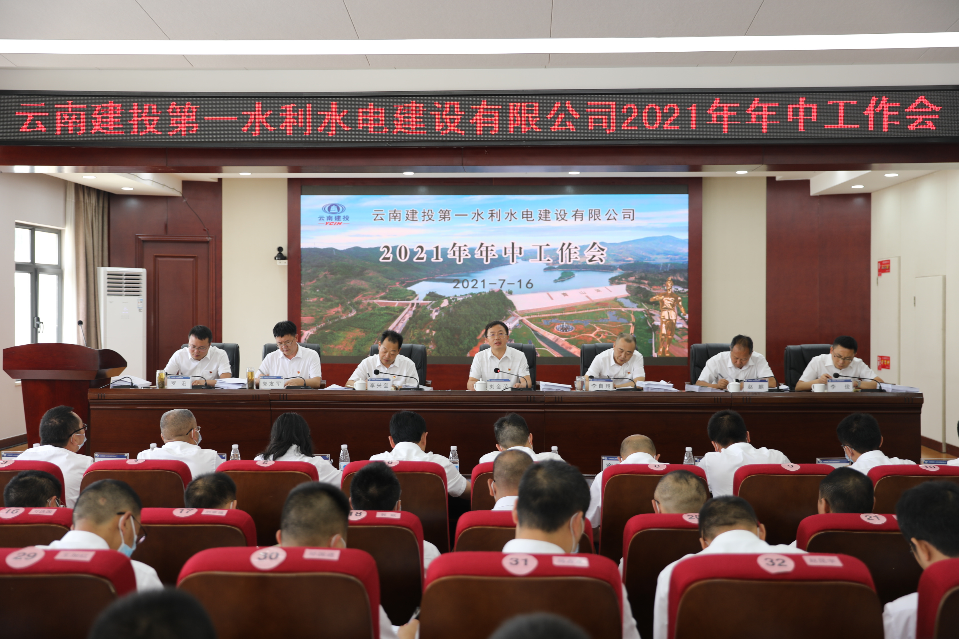 刘金荣出席第一水利水电公司年中工作会