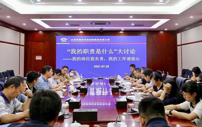 集团直属党委第一党支部开展“我的职责是什么？”思想大讨论