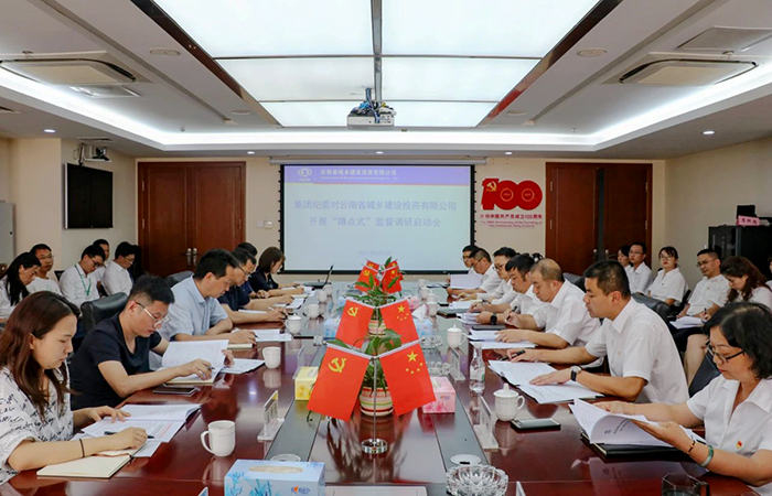 集团纪委到城乡投公司开展“蹲点式”监督调研