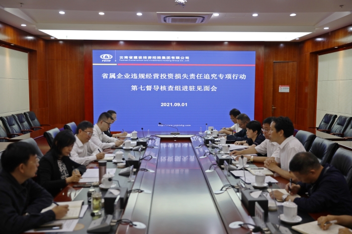 省国资委第七督导核查组进驻集团