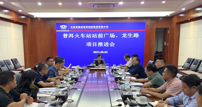 李志琤主持召开普洱火车站站前广场和龙生路项目推进会