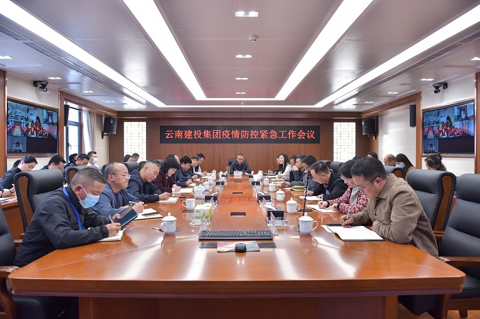 集团召开疫情防控紧急工作会议