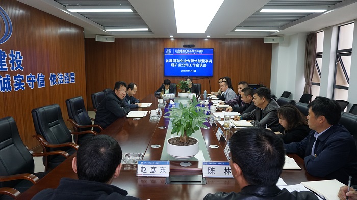 集团省属国有企业专职外部董事寸延峰调研矿业公司
