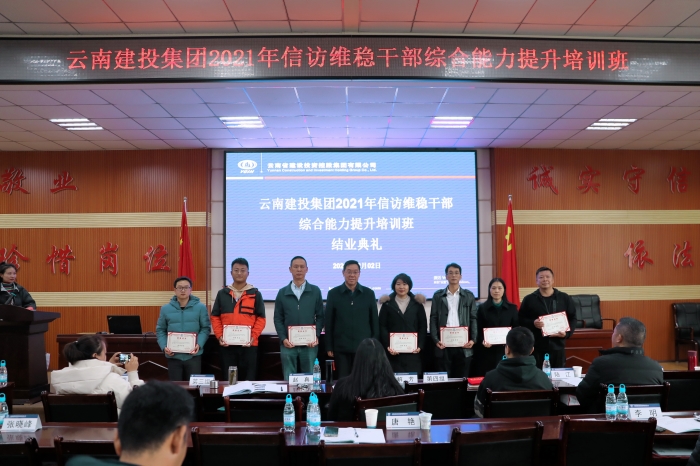 集团举办信访维稳干部综合能力提升培训