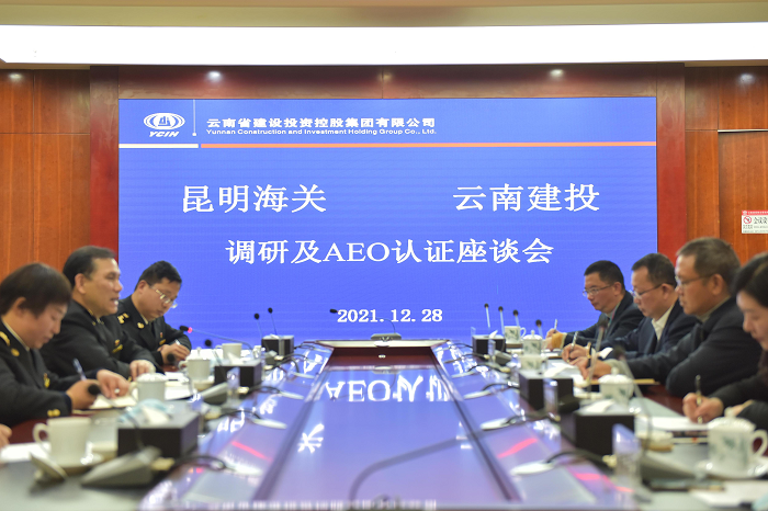 集团通过昆明海关AEO高级认证