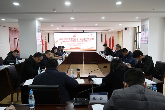 杨国文列席旁听路面公司党委理论中心组学习会