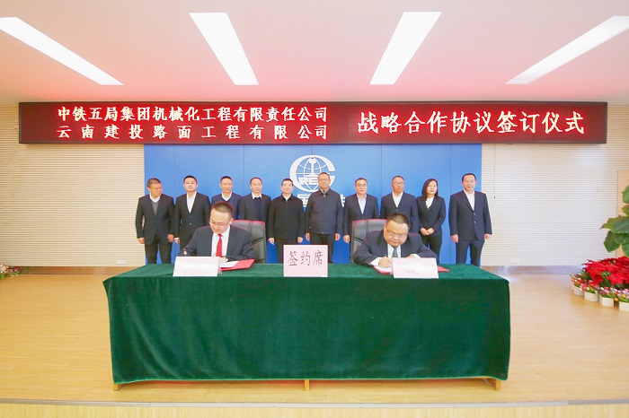 杨国文出席路面公司与中铁五局机械化工程公司合作签约仪式