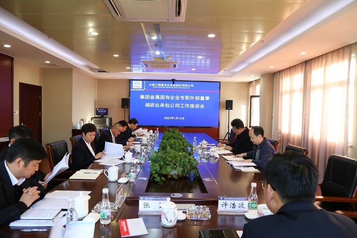 集团省属国有企业专职外部董事寸延峰调研总承包公司