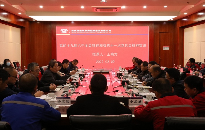王晓方宣讲十九届六中全会精神和省第十一次党代会精神