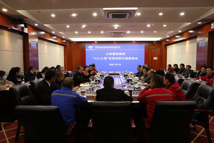 ​集团召开“万人计划”首席技师交流座谈会