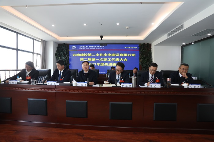 刘金荣参加指导第二水利水电公司二届一次职代会