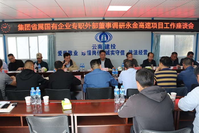 集团省属国有企业专职外部董事寸延峰调研玉溪片区高速公路投资建设工作