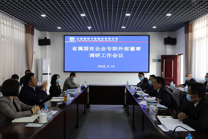 集团省属国有企业专职外部董事寸延峰调研中航公司