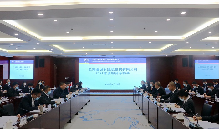 陈祖军率考核组到城乡投公司开展2021年度综合考核