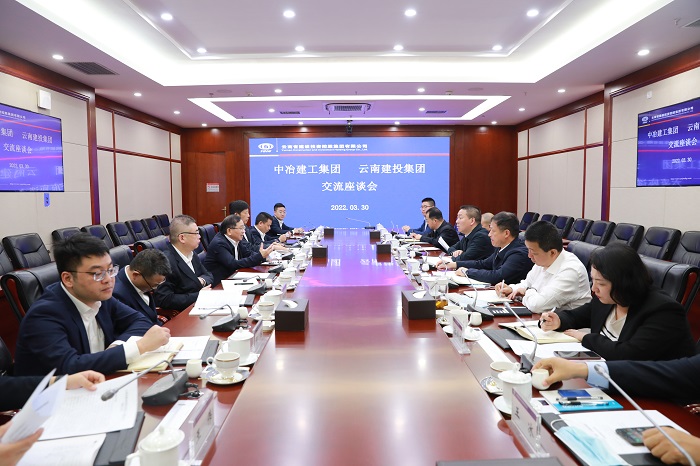 集团与中冶建工集团交流座谈