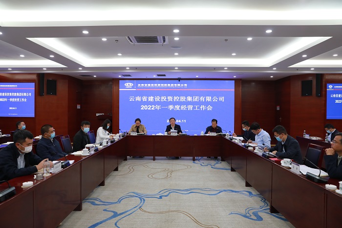 集团召开2022年一季度经营工作会