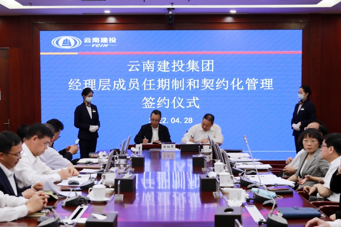 集团举行经理层成员任期制和契约化管理签约仪式