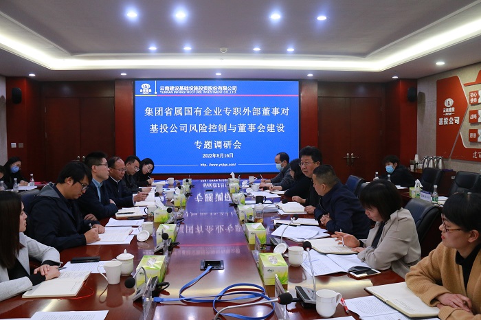 省属国有企业专职外部董事寸延峰专题调研基投公司风险防控及董事会建设工作