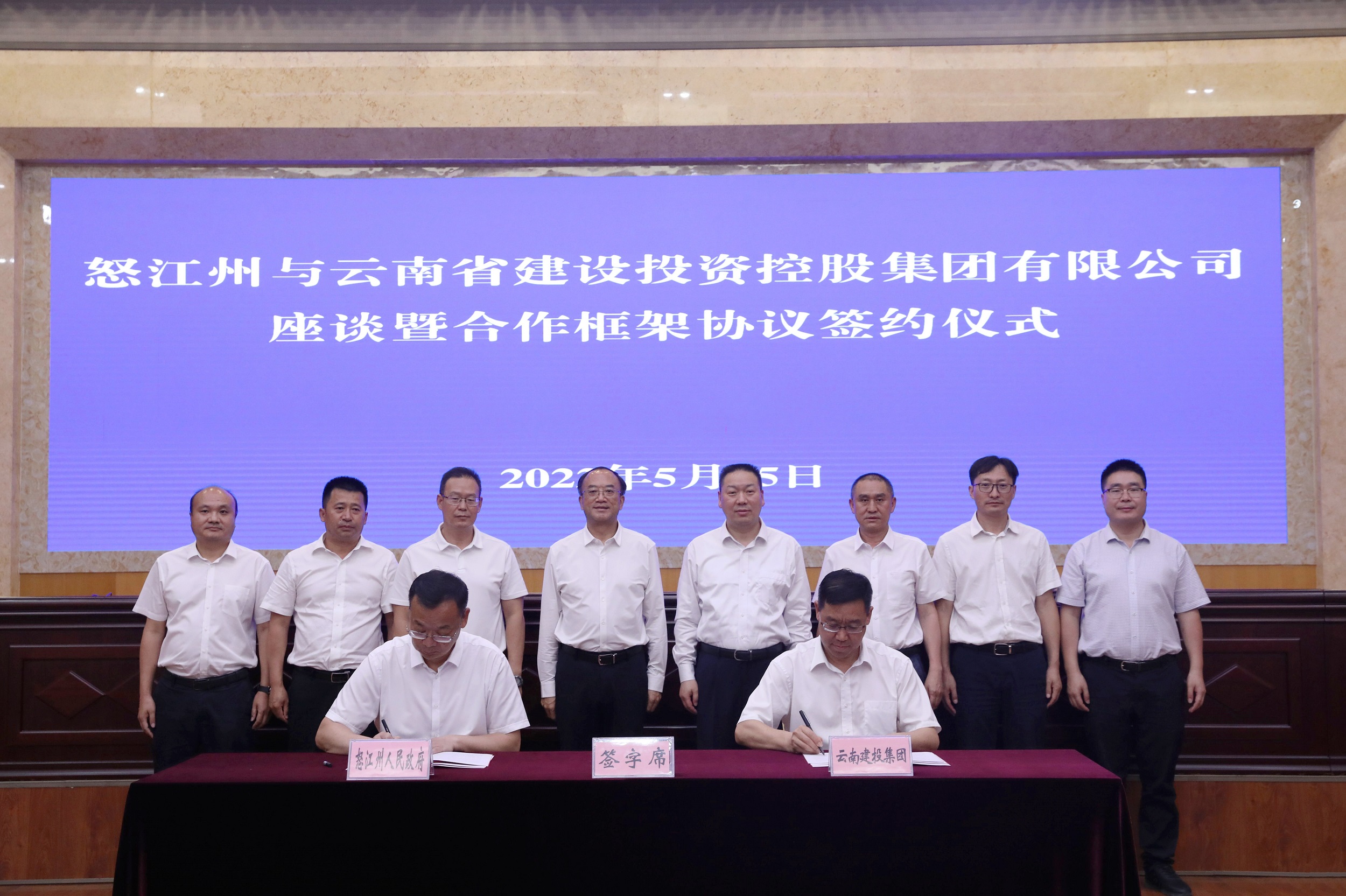 集团与怒江州委州政府座谈暨战略合作框架协议签约仪式举行