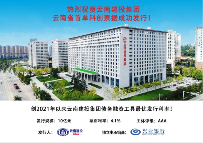 热烈祝贺集团成功发行云南省首单科创票据！