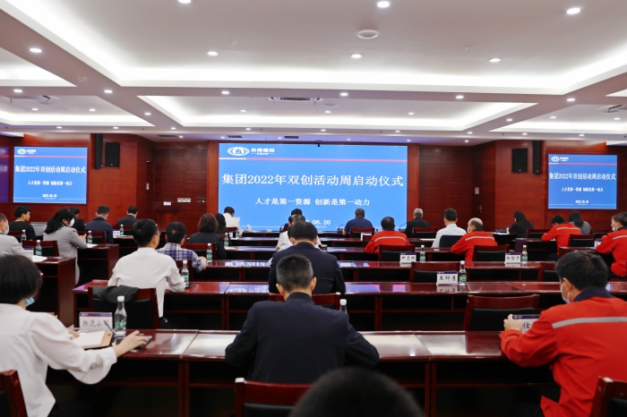 集团大众创业万众创新活动周正式启动