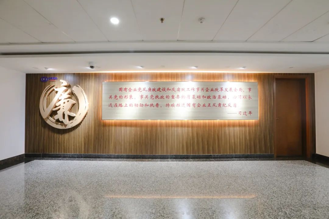 以案明纪 以廉化人 集团廉洁警示教育基地建成开放