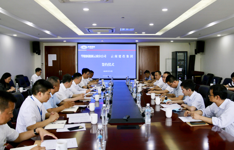 集团与华能新能源云南分公司签订合作框架协议