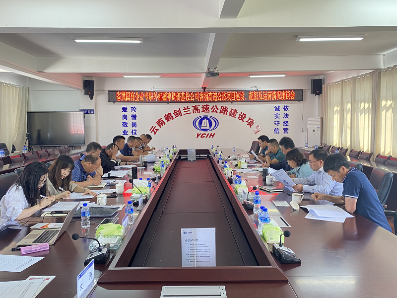 集团专职外部董事专题调研香丽高速公路项目建设、超概及运营情况